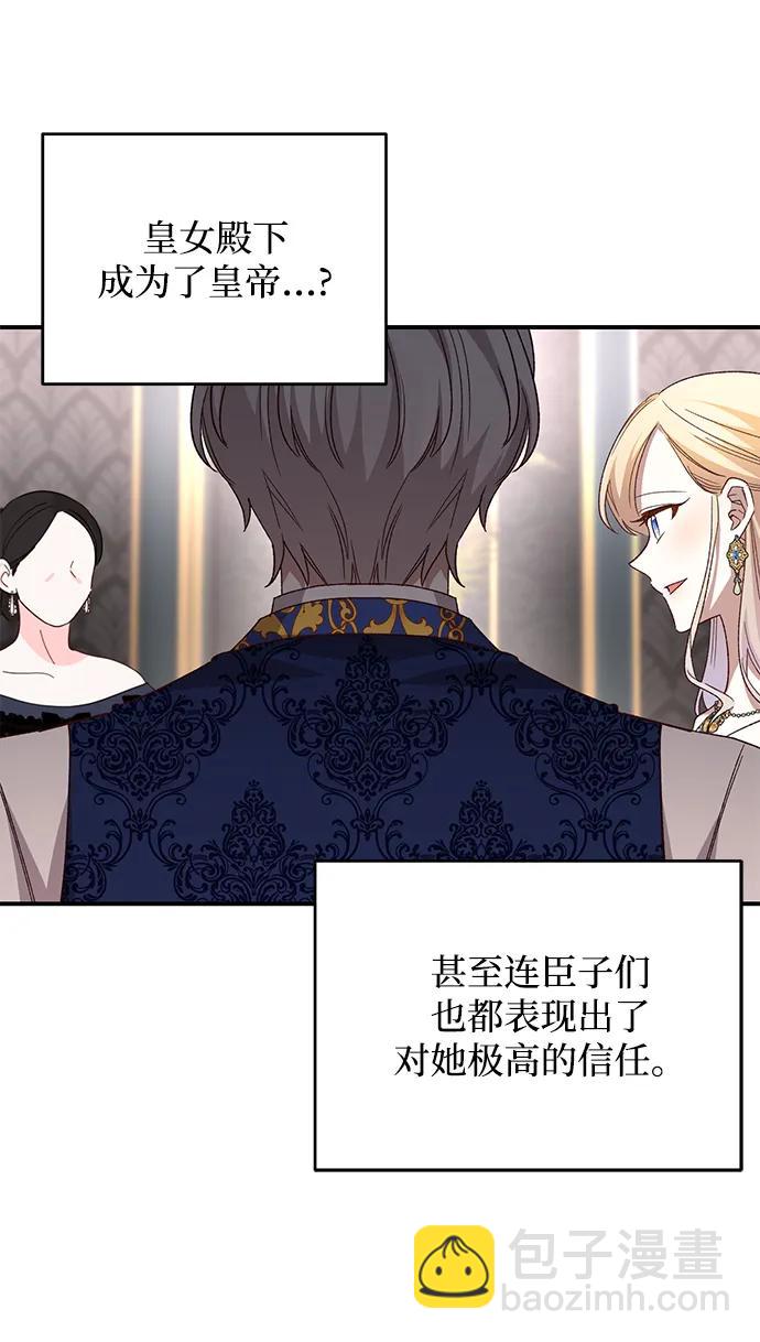 暴君想要善良地活着 - 第115話(1/2) - 1
