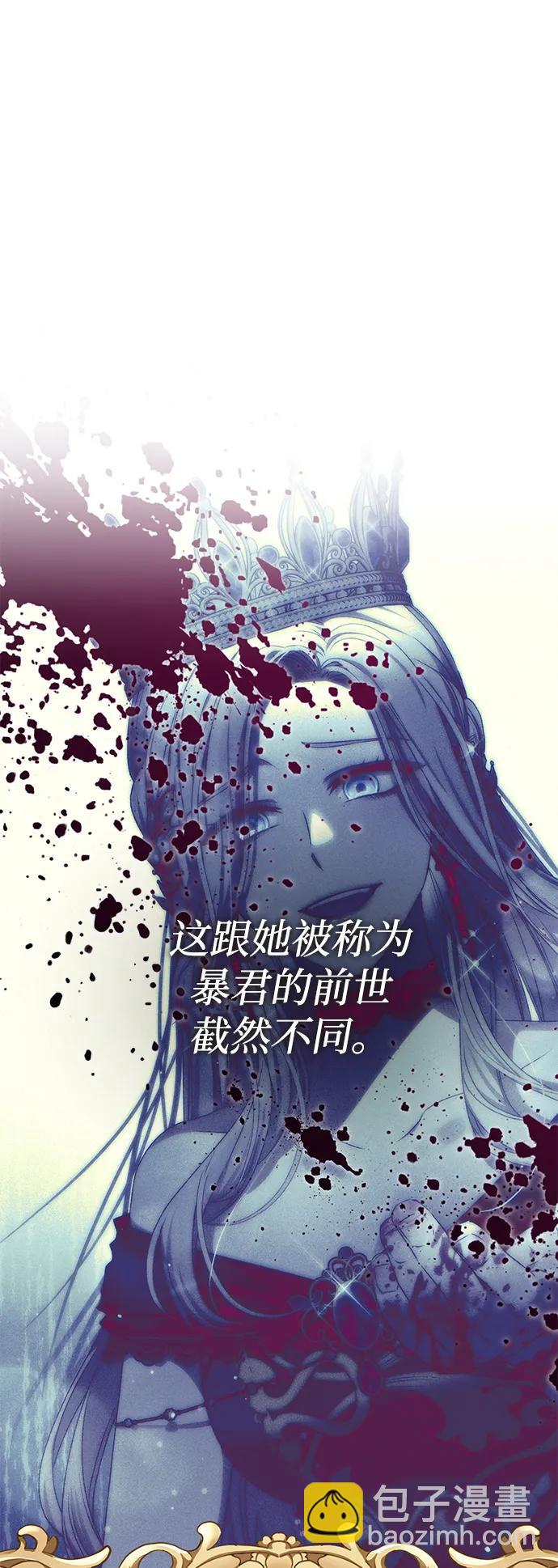 暴君想要善良地活着 - 第115話(1/2) - 2