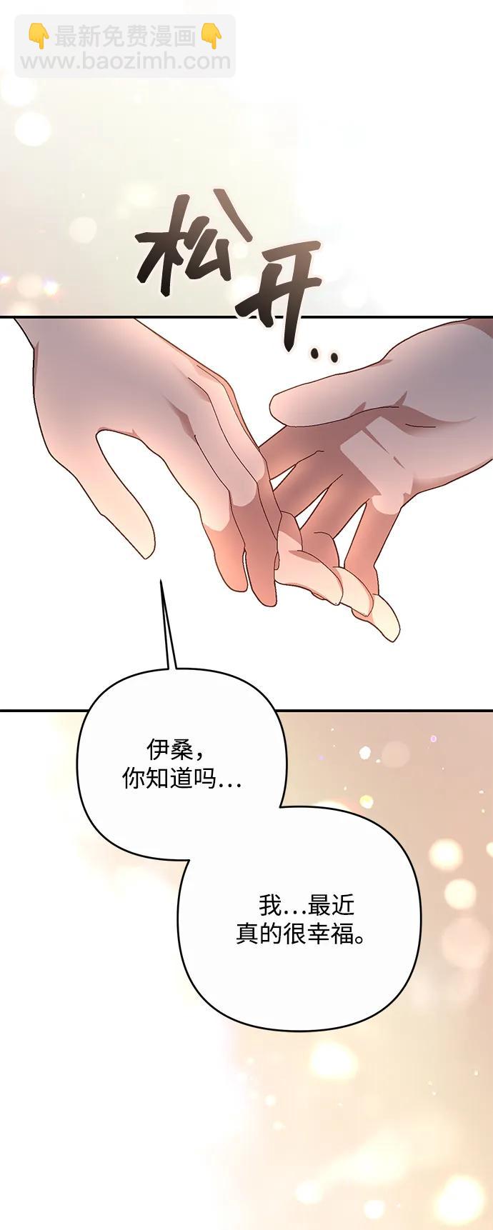 暴君想要善良地活着 - 第115話(1/2) - 4