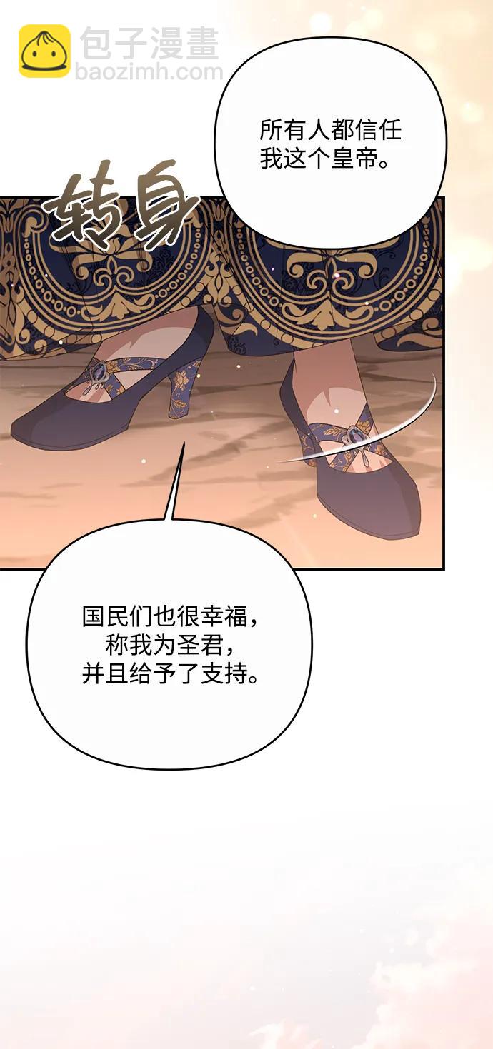 暴君想要善良地活着 - 第115話(1/2) - 5