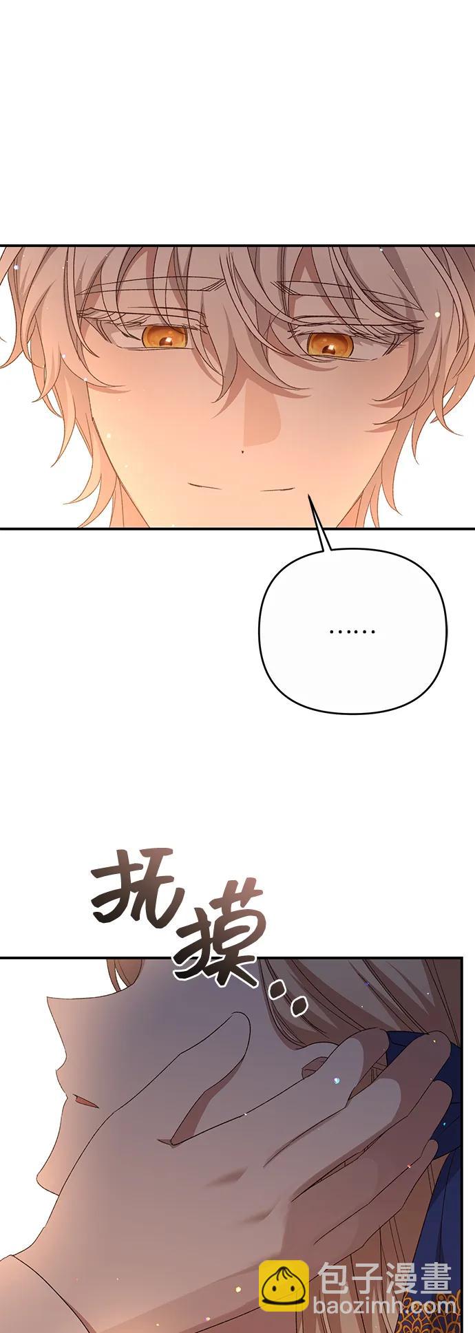 暴君想要善良地活着 - 第115話(1/2) - 8