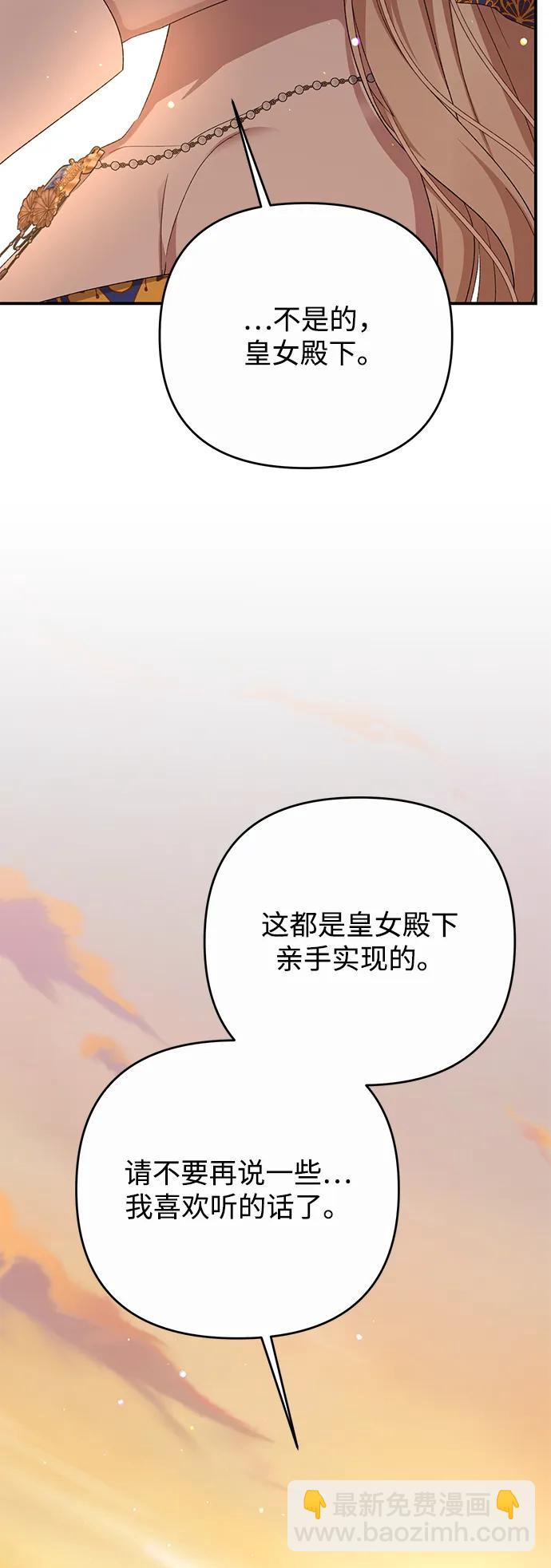 暴君想要善良地活着 - 第115話(1/2) - 1