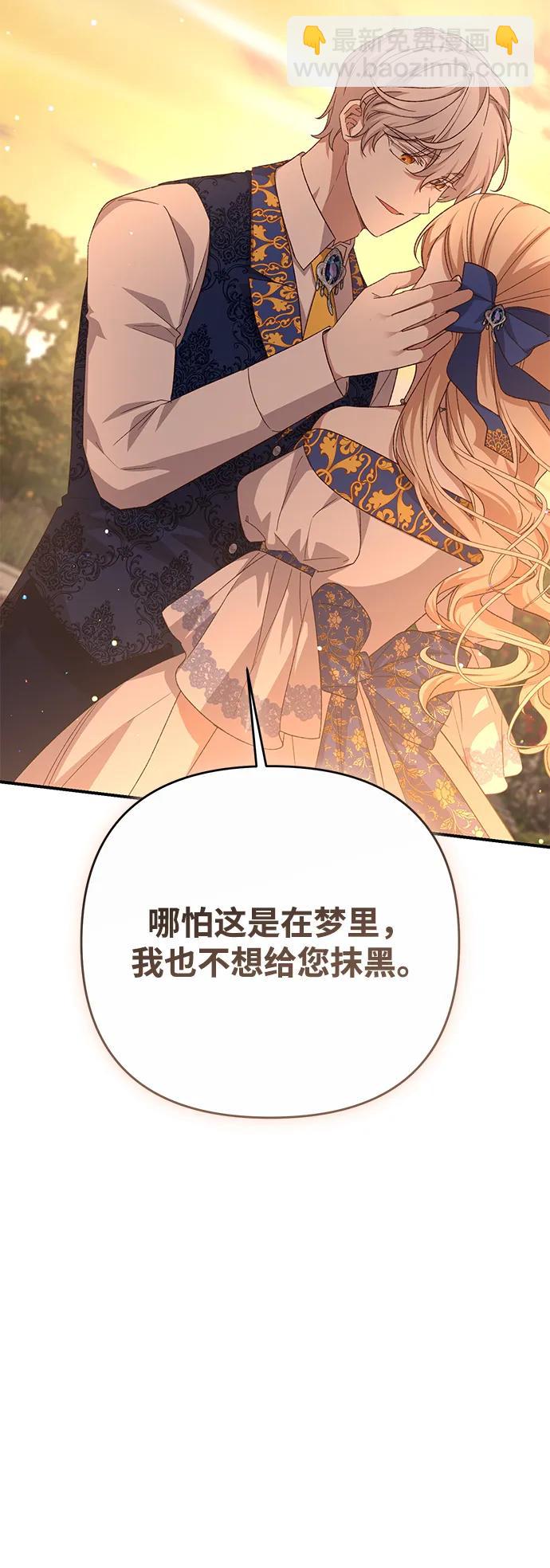 暴君想要善良地活着 - 第115話(1/2) - 2