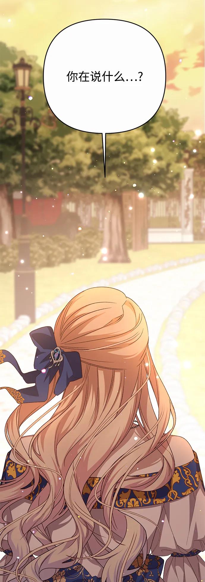 暴君想要善良地活着 - 第115話(1/2) - 4