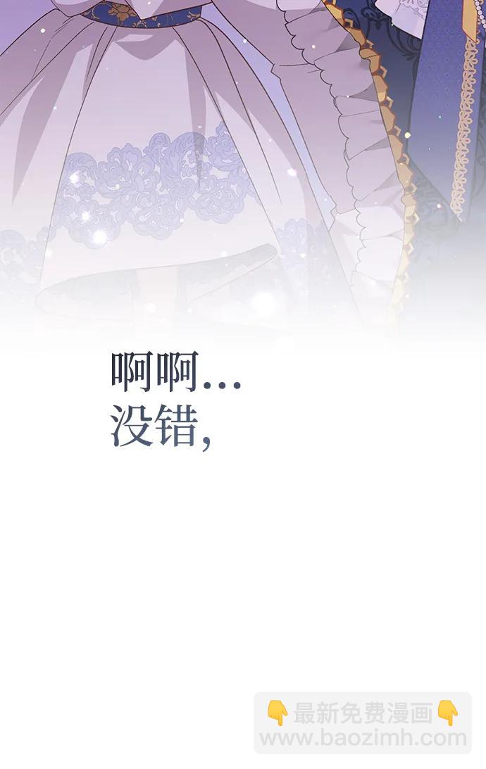 暴君想要善良地活着 - 第115話(1/2) - 2