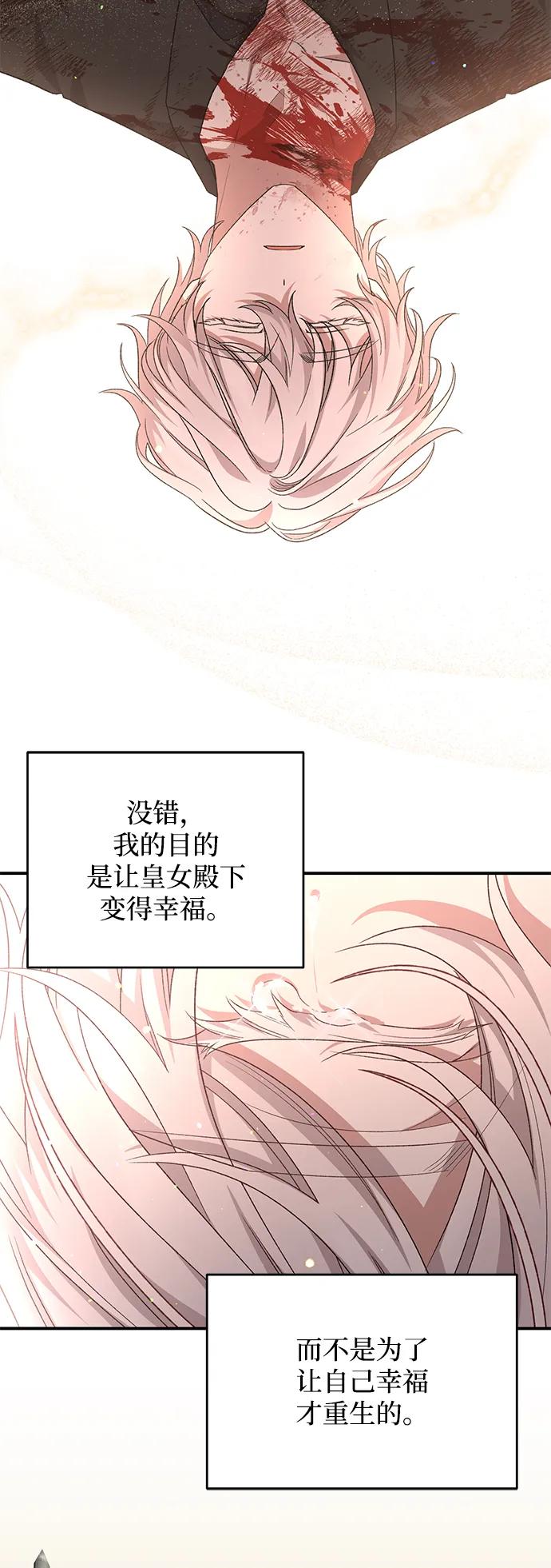 暴君想要善良地活着 - 第115話(1/2) - 4