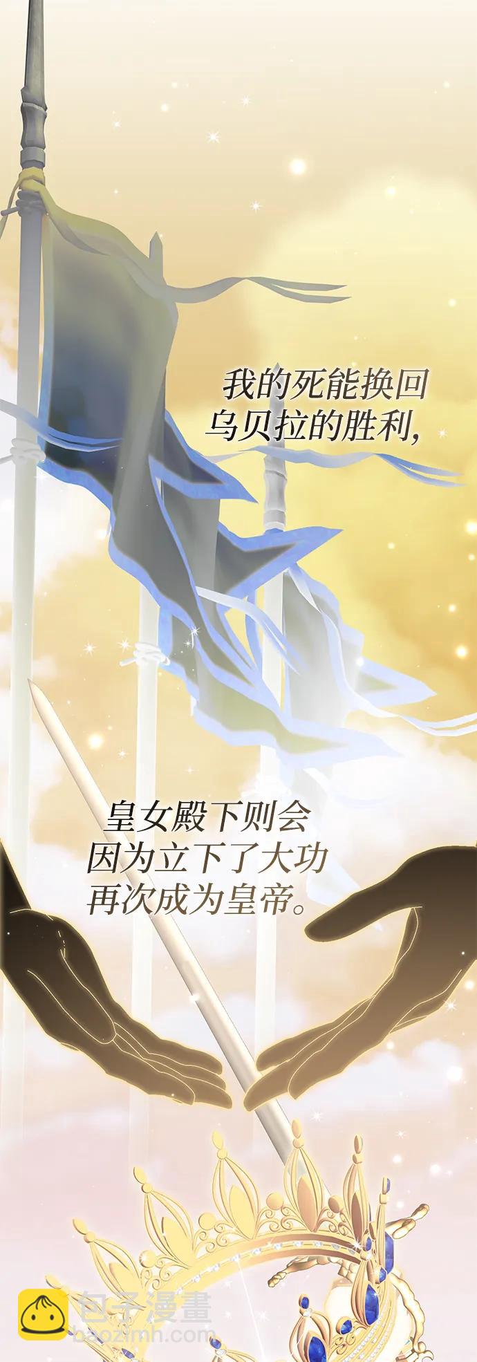 暴君想要善良地活着 - 第115話(1/2) - 5