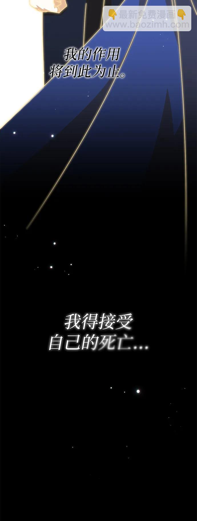 暴君想要善良地活着 - 第115話(1/2) - 7