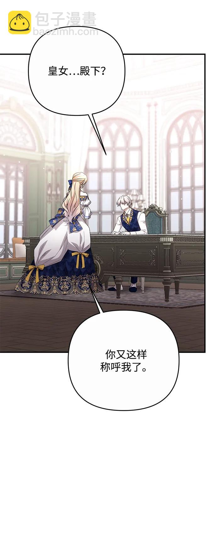暴君想要善良地活着 - 第115話(1/2) - 6