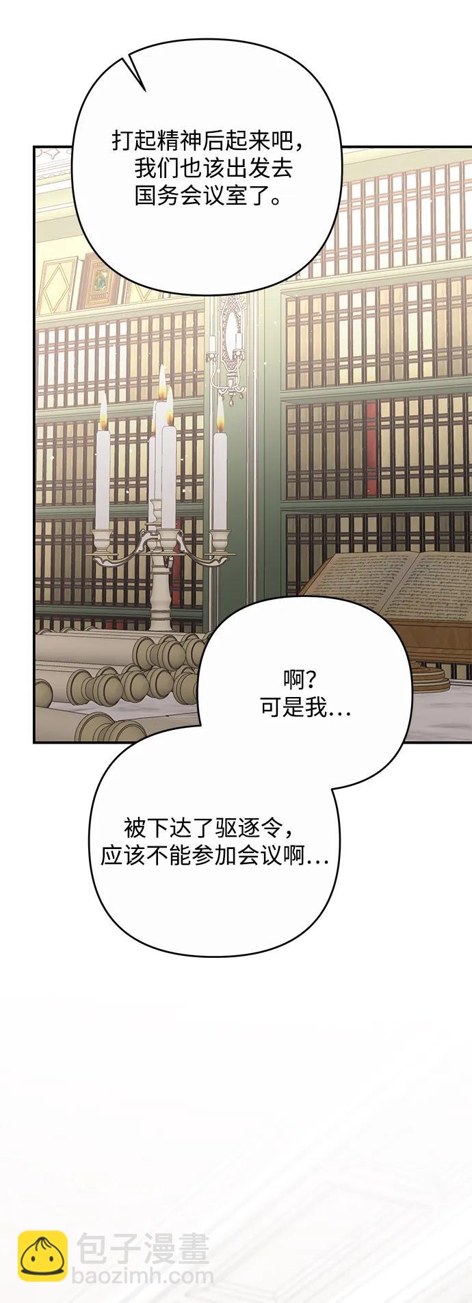 暴君想要善良地活着 - 第115話(1/2) - 7