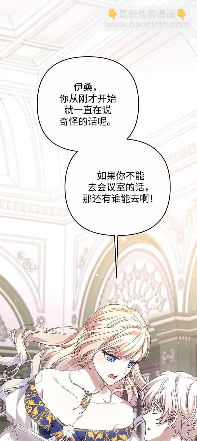 暴君想要善良地活着 - 第115話(1/2) - 8