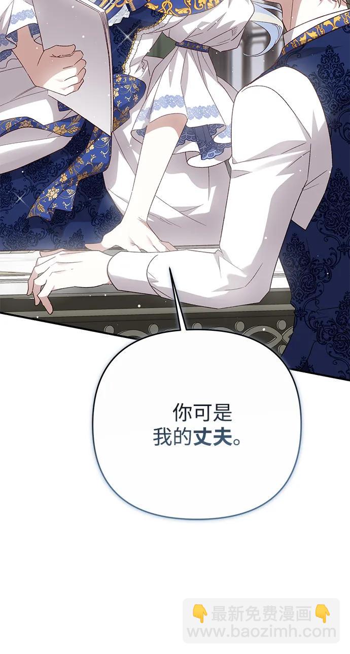暴君想要善良地活着 - 第115話(1/2) - 1
