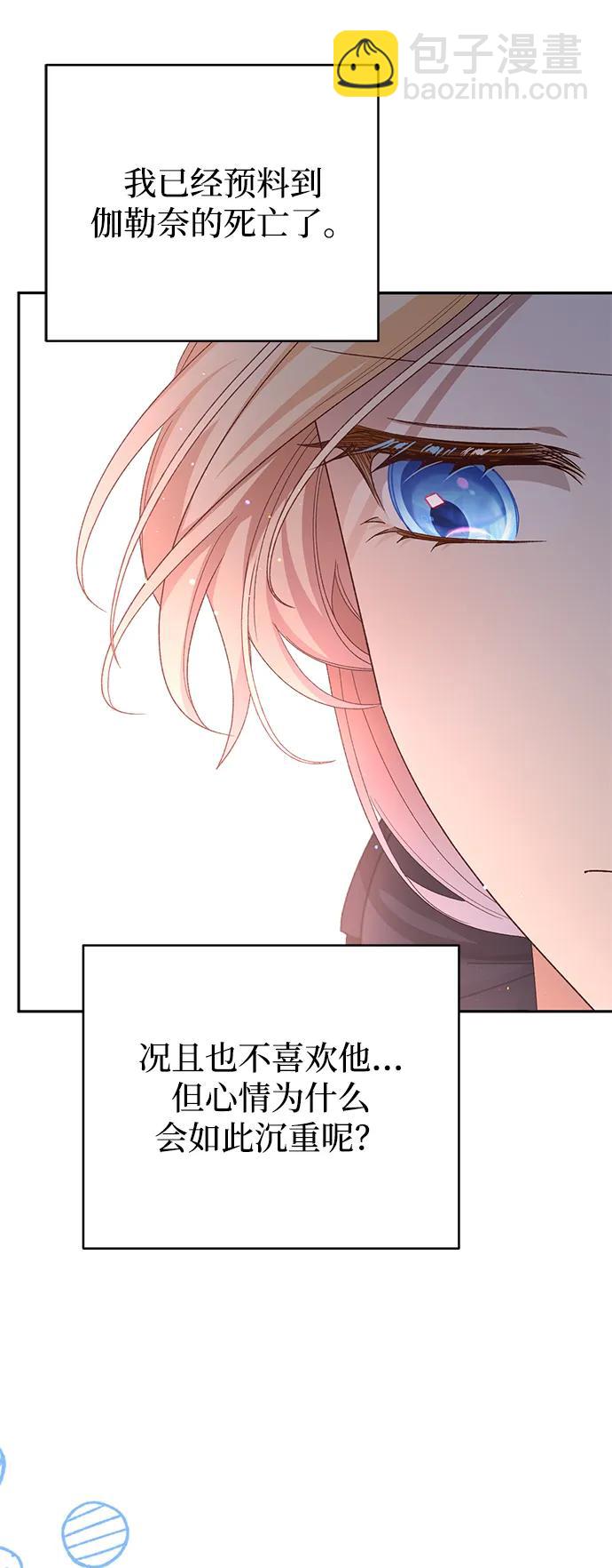 暴君想要善良地活着 - 第117話(1/2) - 6