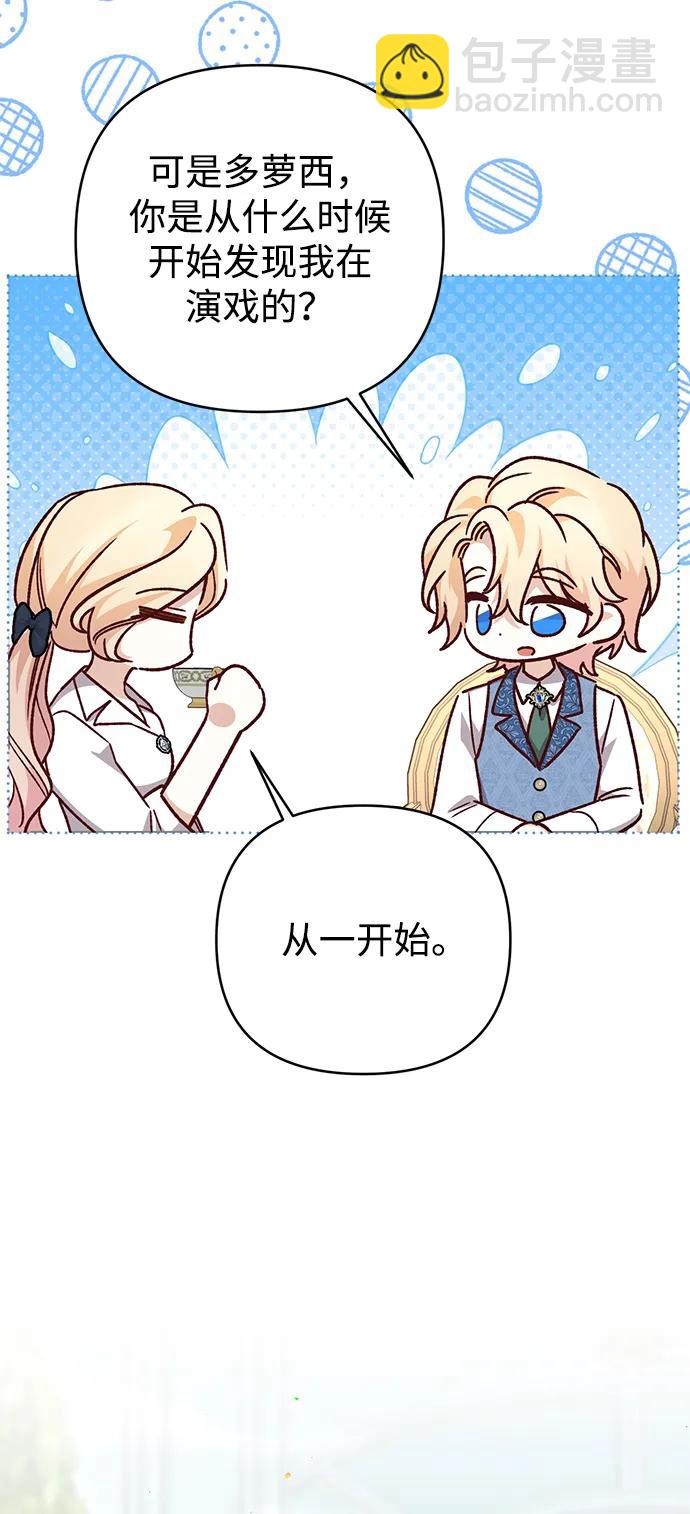 暴君想要善良地活着 - 第117話(1/2) - 7