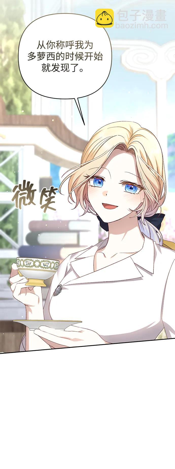暴君想要善良地活着 - 第117話(1/2) - 8