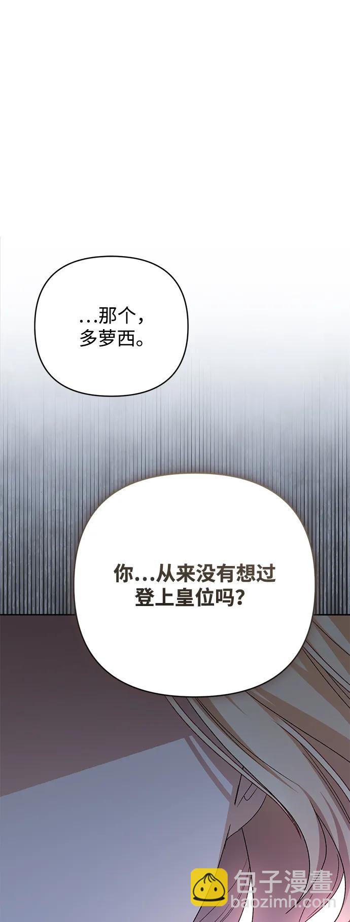 暴君想要善良地活着 - 第117話(1/2) - 2