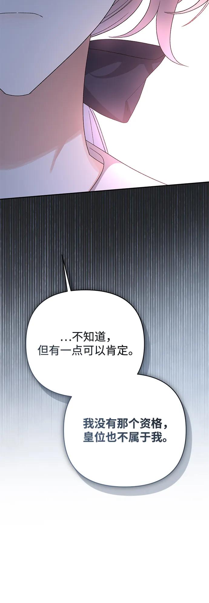 暴君想要善良地活着 - 第117話(1/2) - 3