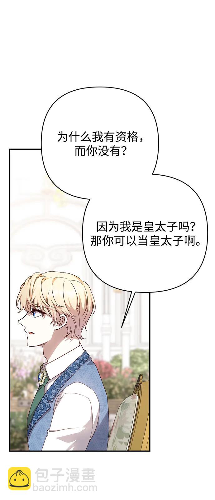 暴君想要善良地活着 - 第117話(1/2) - 4