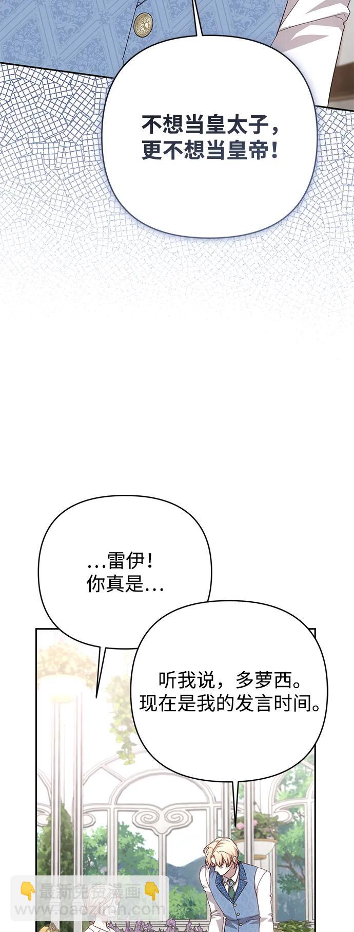 暴君想要善良地活着 - 第117話(1/2) - 1