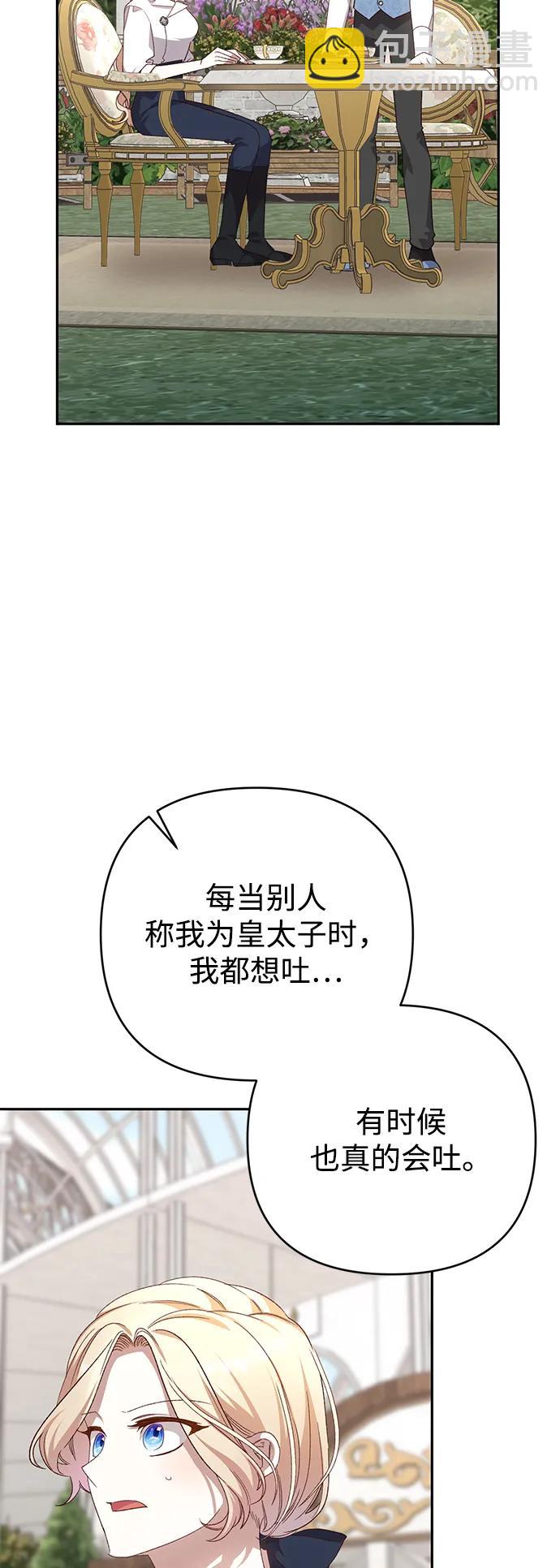 暴君想要善良地活着 - 第117話(1/2) - 2
