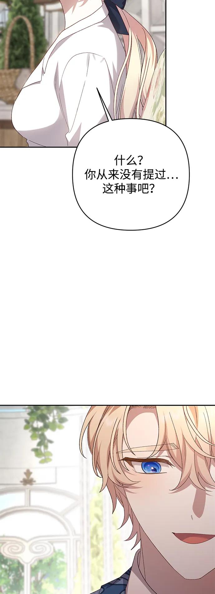 暴君想要善良地活着 - 第117話(1/2) - 3