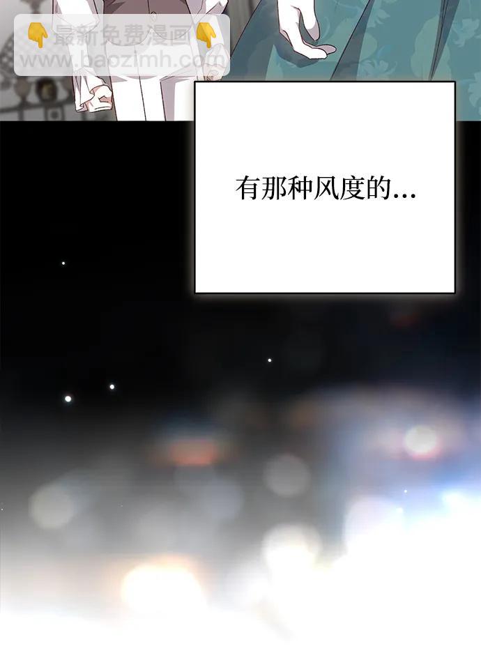 暴君想要善良地活着 - 第117話(1/2) - 1