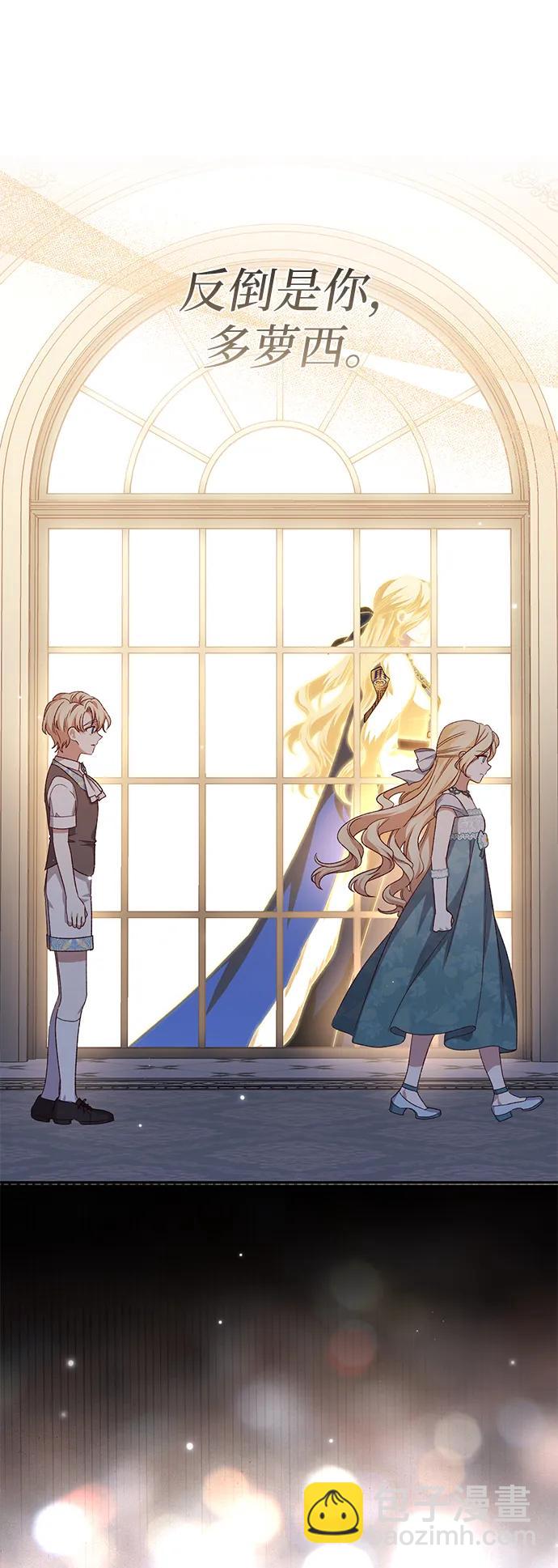 暴君想要善良地活着 - 第117話(1/2) - 2