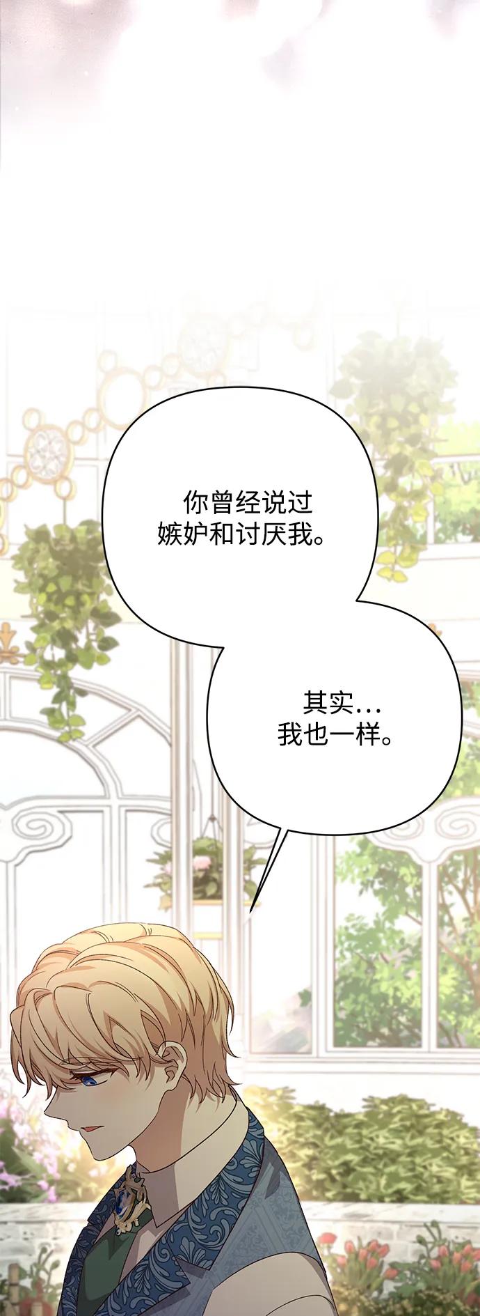 暴君想要善良地活着 - 第117話(1/2) - 3