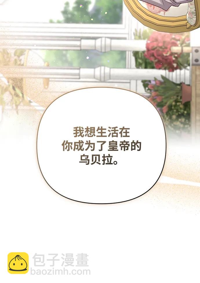 暴君想要善良地活着 - 第117話(1/2) - 7