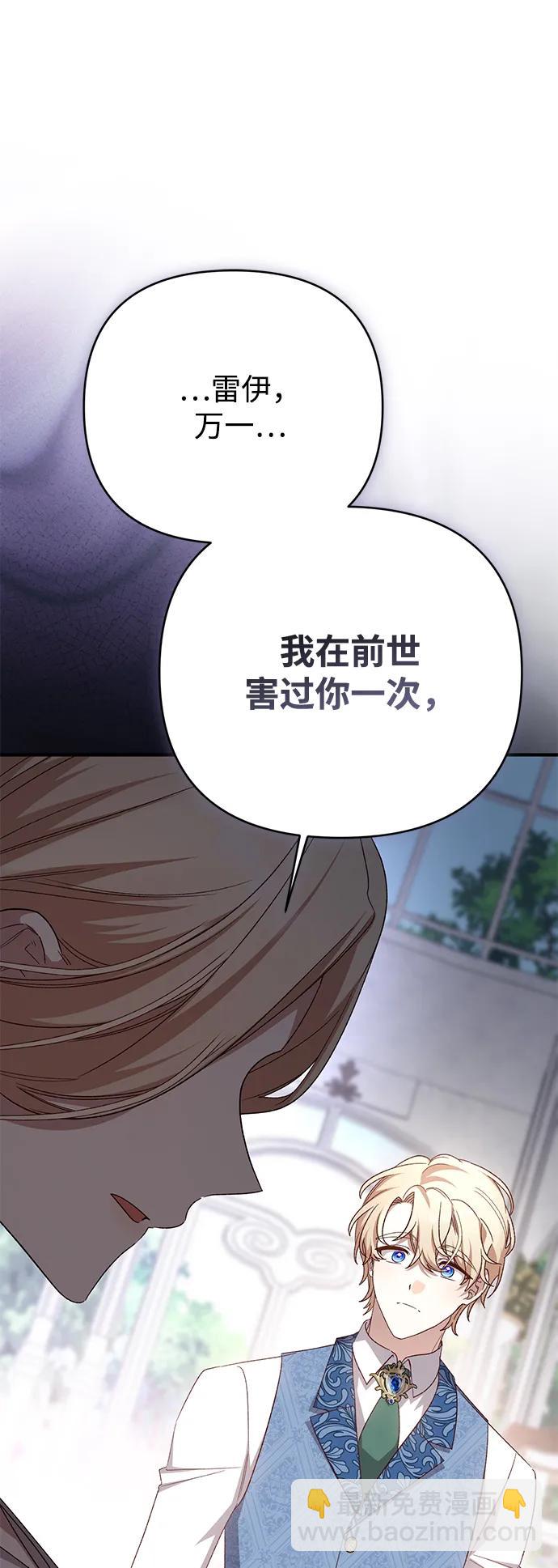 暴君想要善良地活着 - 第117話(1/2) - 3