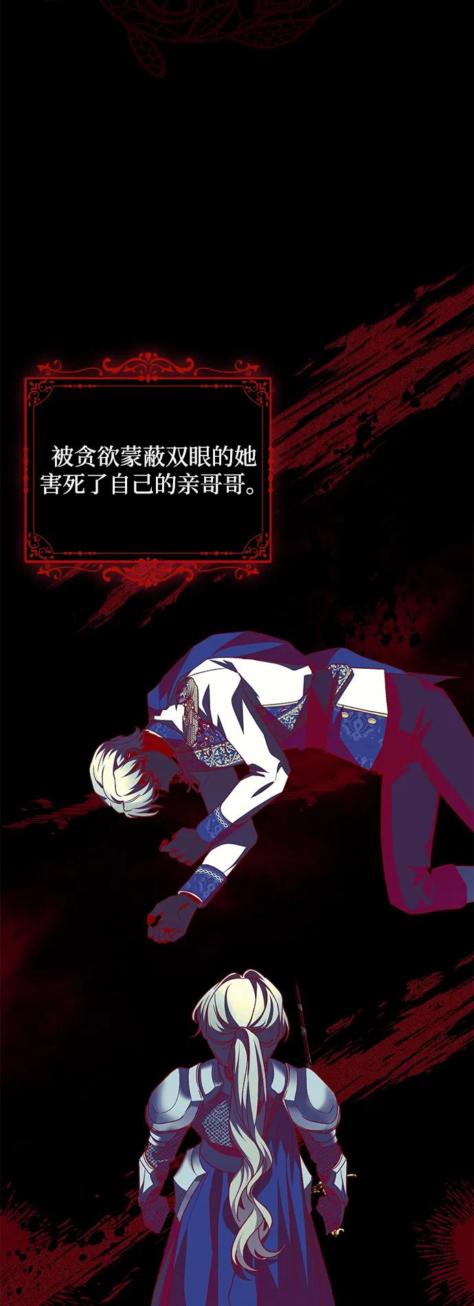 暴君想要善良地活着 - 第117話(1/2) - 8