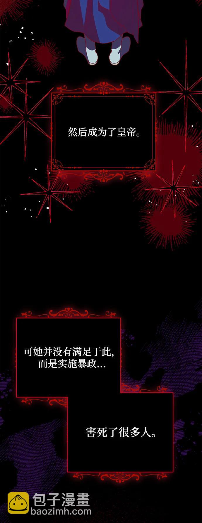 暴君想要善良地活着 - 第117話(1/2) - 1