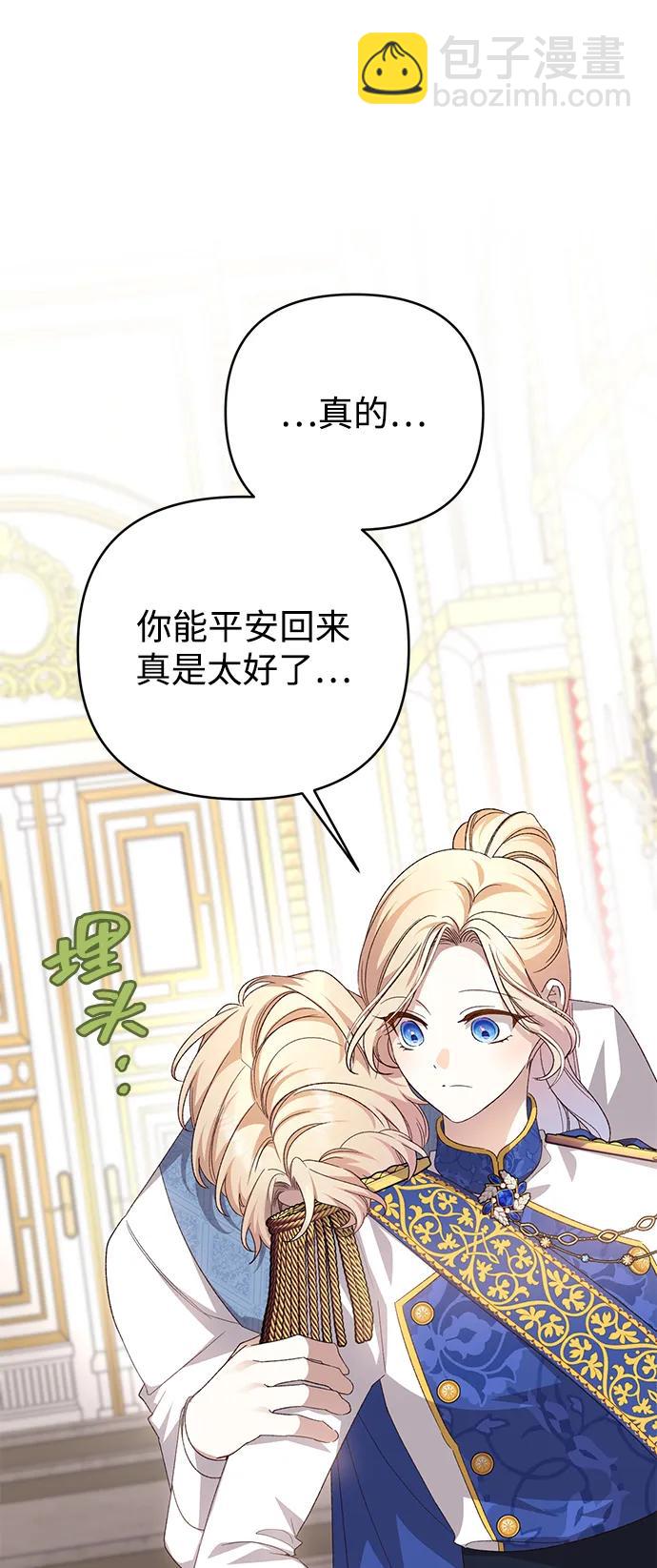 暴君想要善良地活着 - 第117話(1/2) - 6