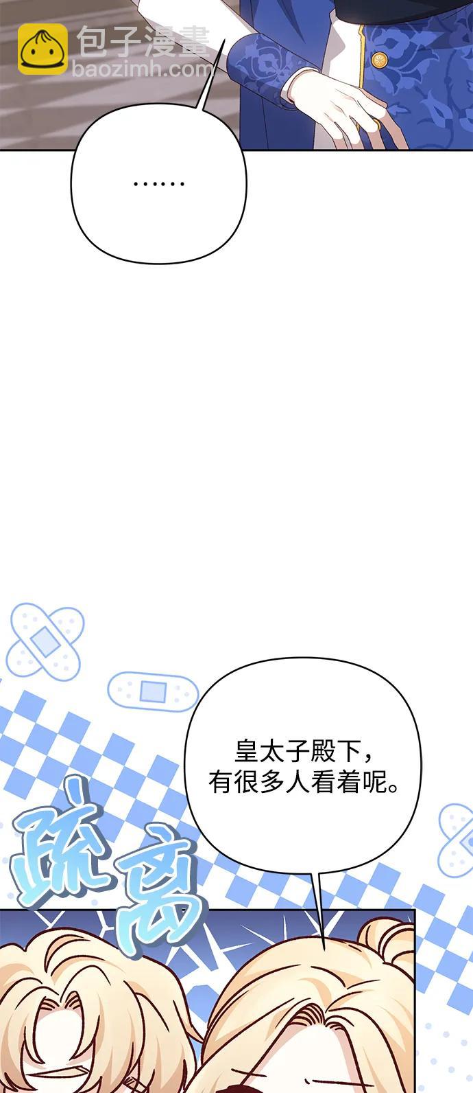 暴君想要善良地活着 - 第117話(1/2) - 7