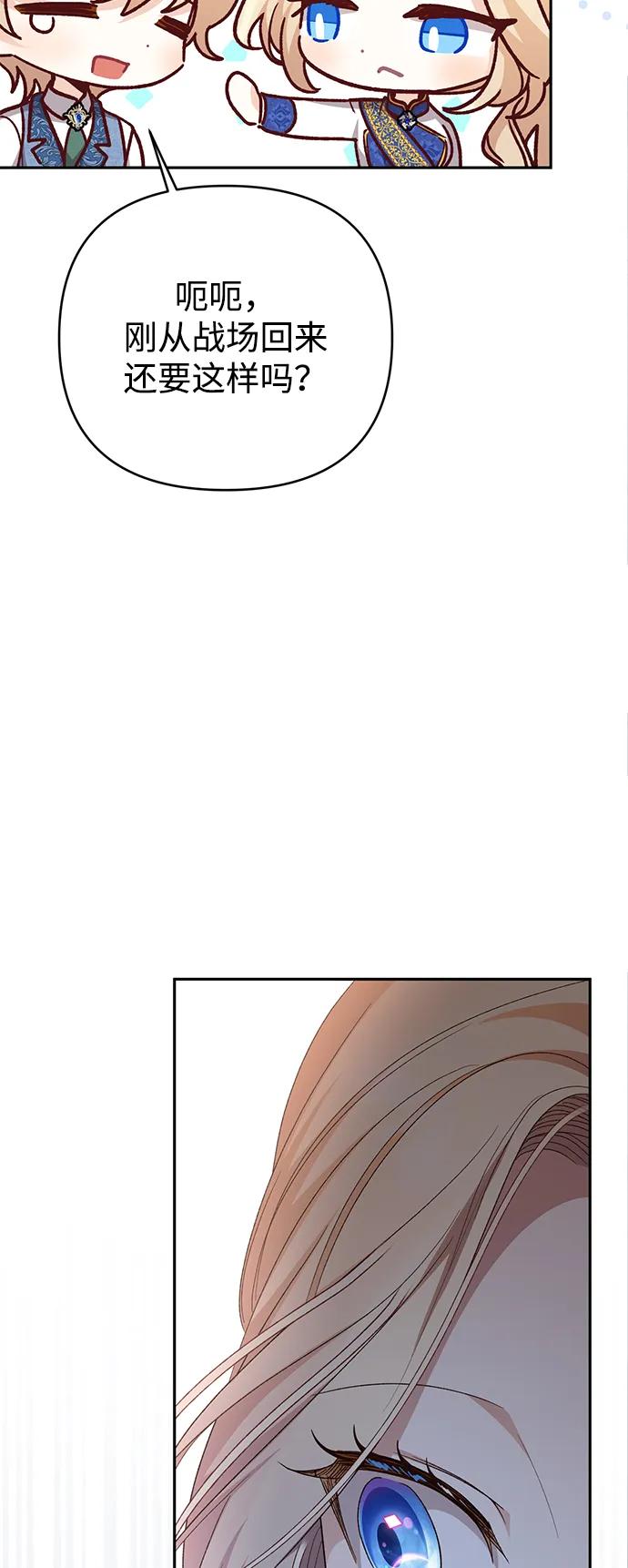 暴君想要善良地活着 - 第117話(1/2) - 8