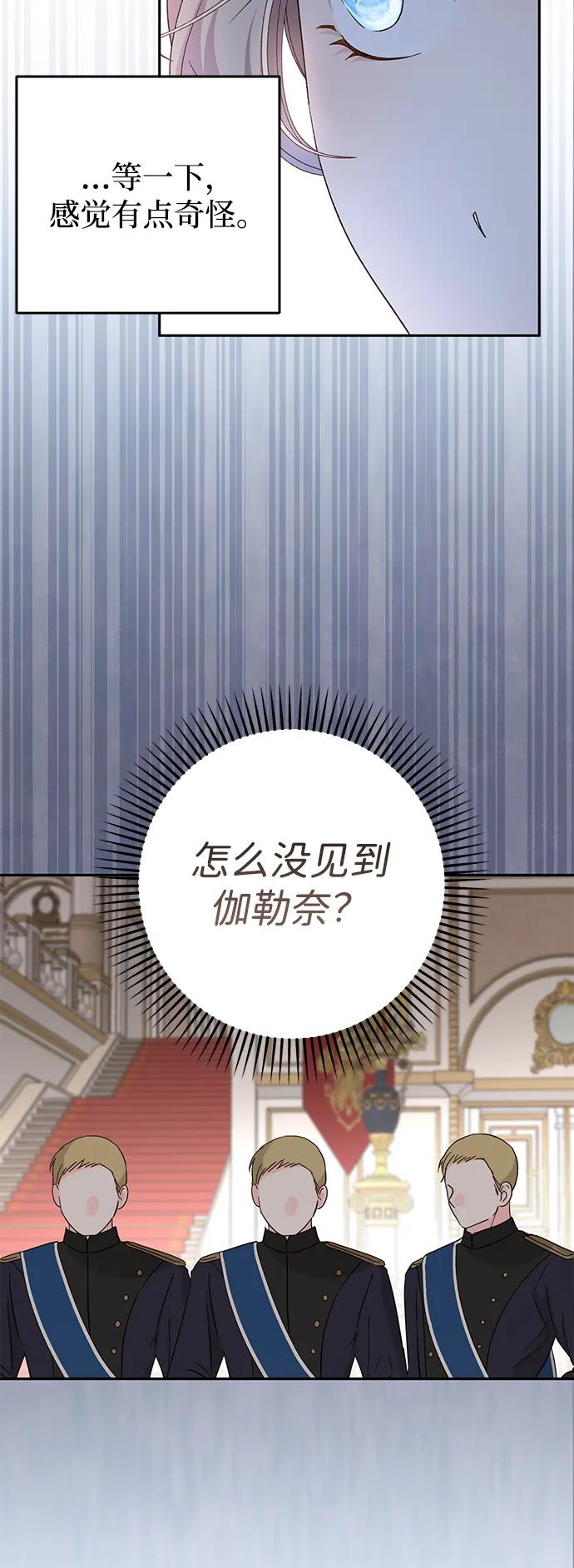 暴君想要善良地活着 - 第117話(1/2) - 1
