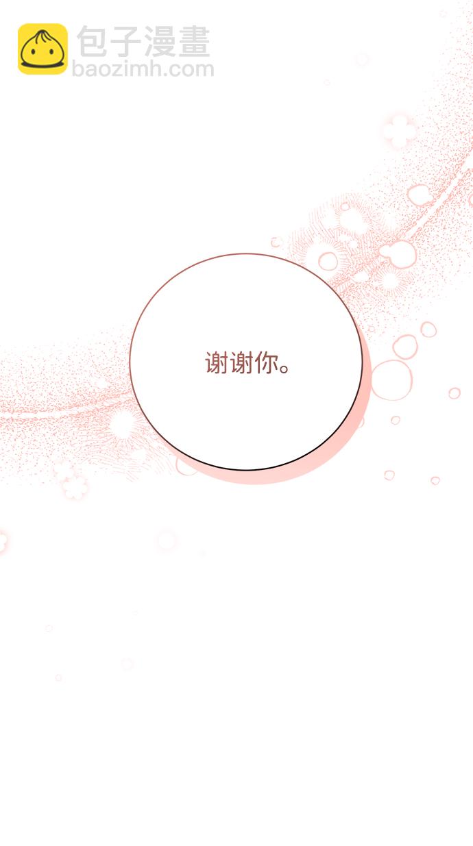 暴君想要善良地活着 - 第13話(2/2) - 8