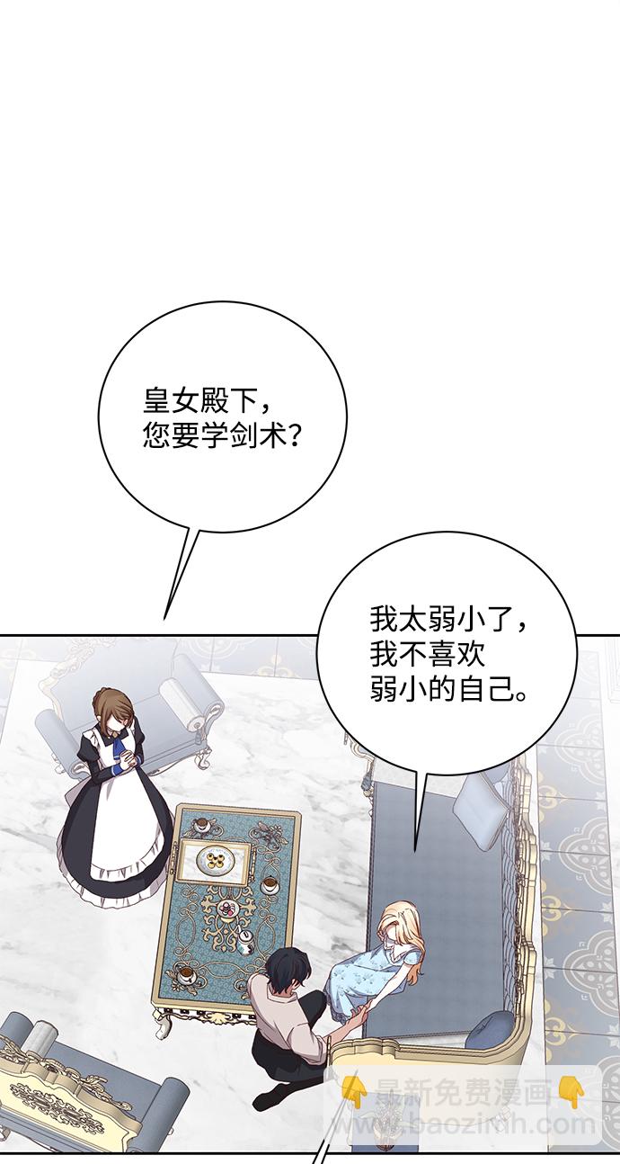 暴君想要善良地活着 - 第13話(2/2) - 8