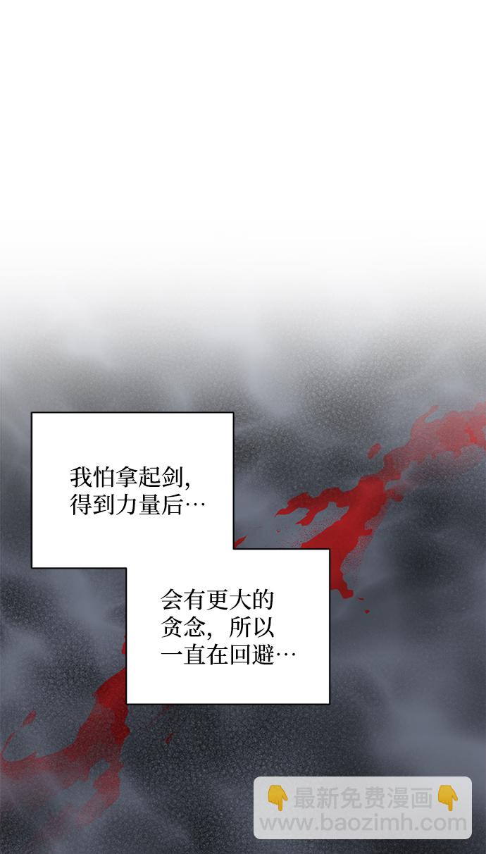 暴君想要善良地活着 - 第13話(2/2) - 2