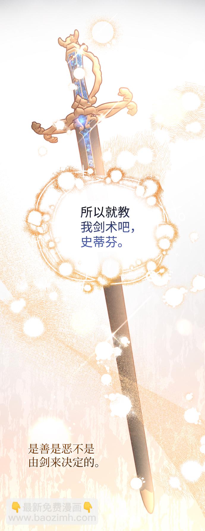 暴君想要善良地活着 - 第13話(2/2) - 4
