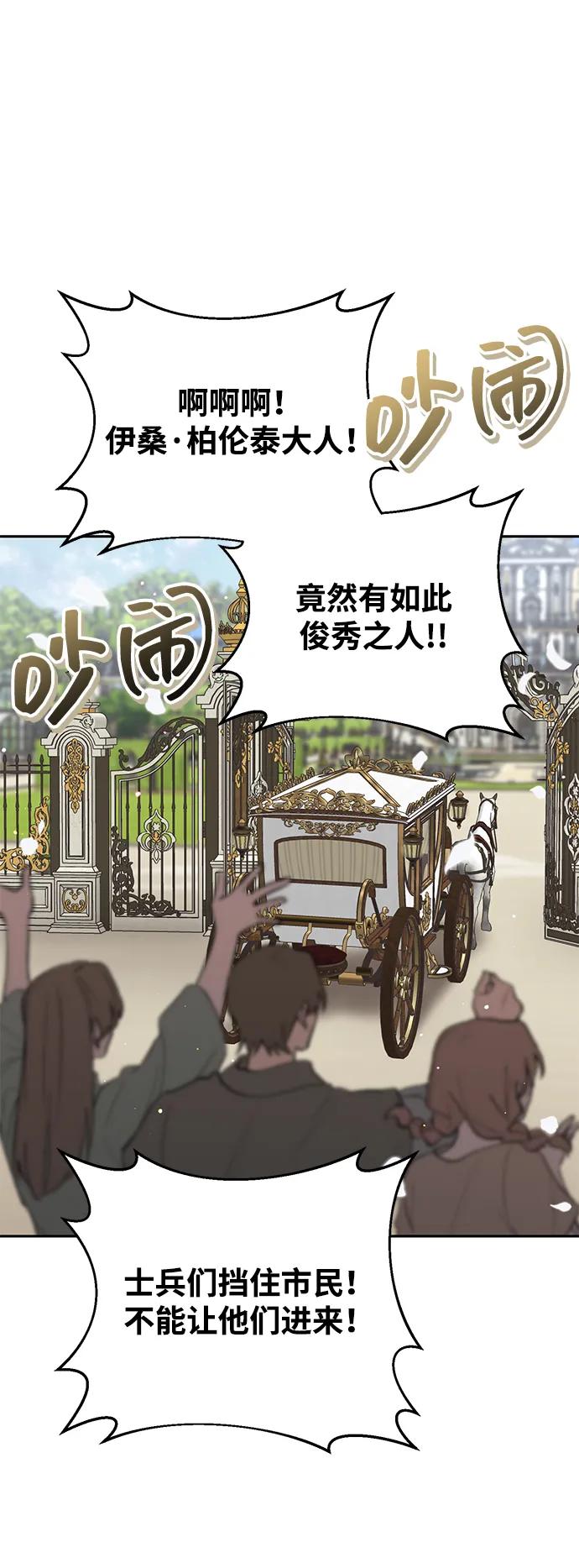 暴君想要善良地活着 - 外傳 01話(1/2) - 2