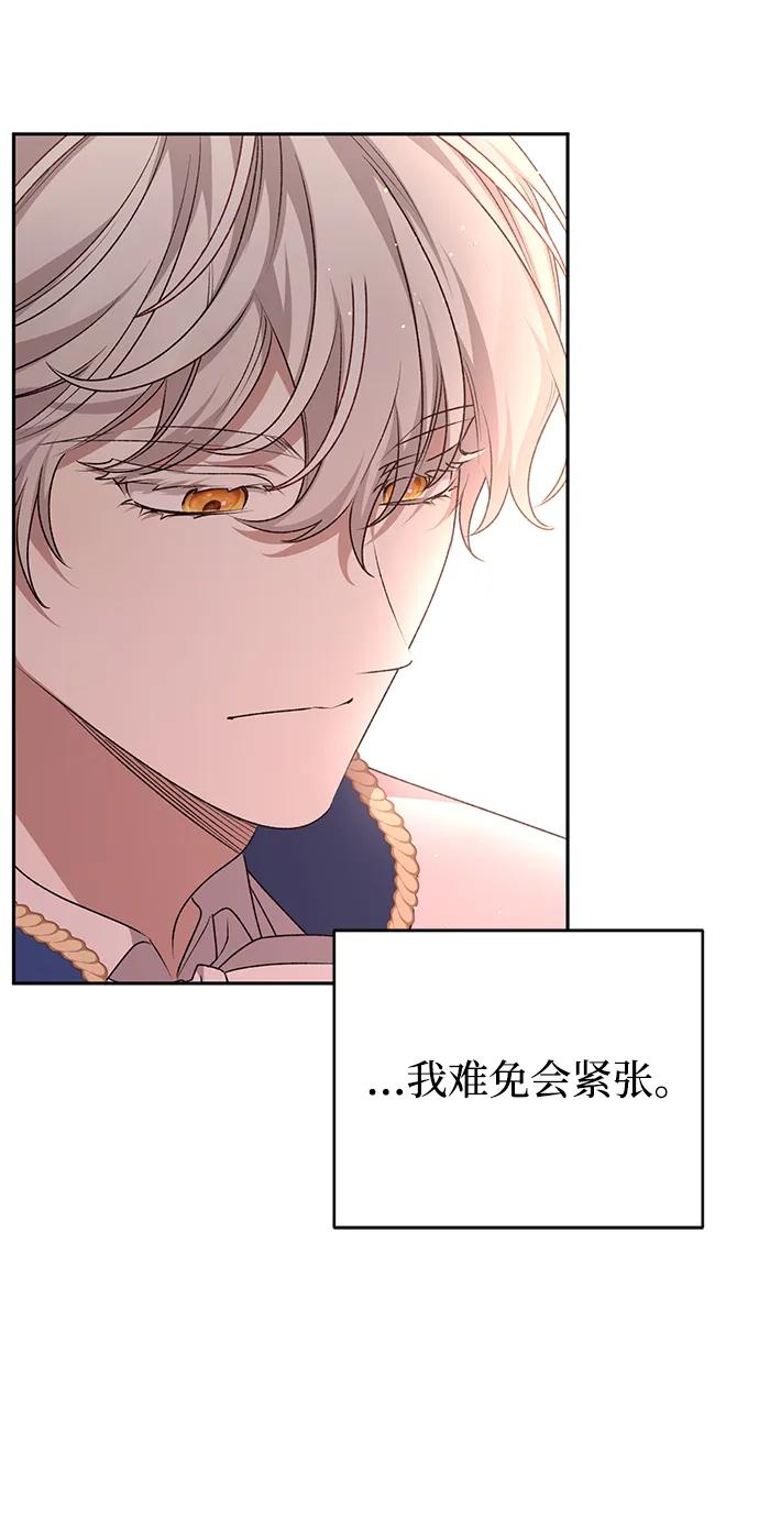 暴君想要善良地活着 - 外傳 01話(1/2) - 1