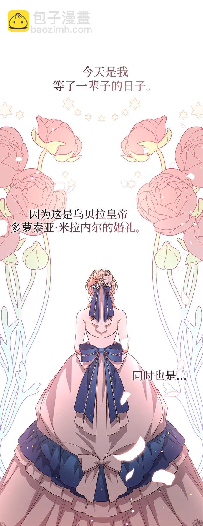 暴君想要善良地活着 - 外傳 01話(1/2) - 2