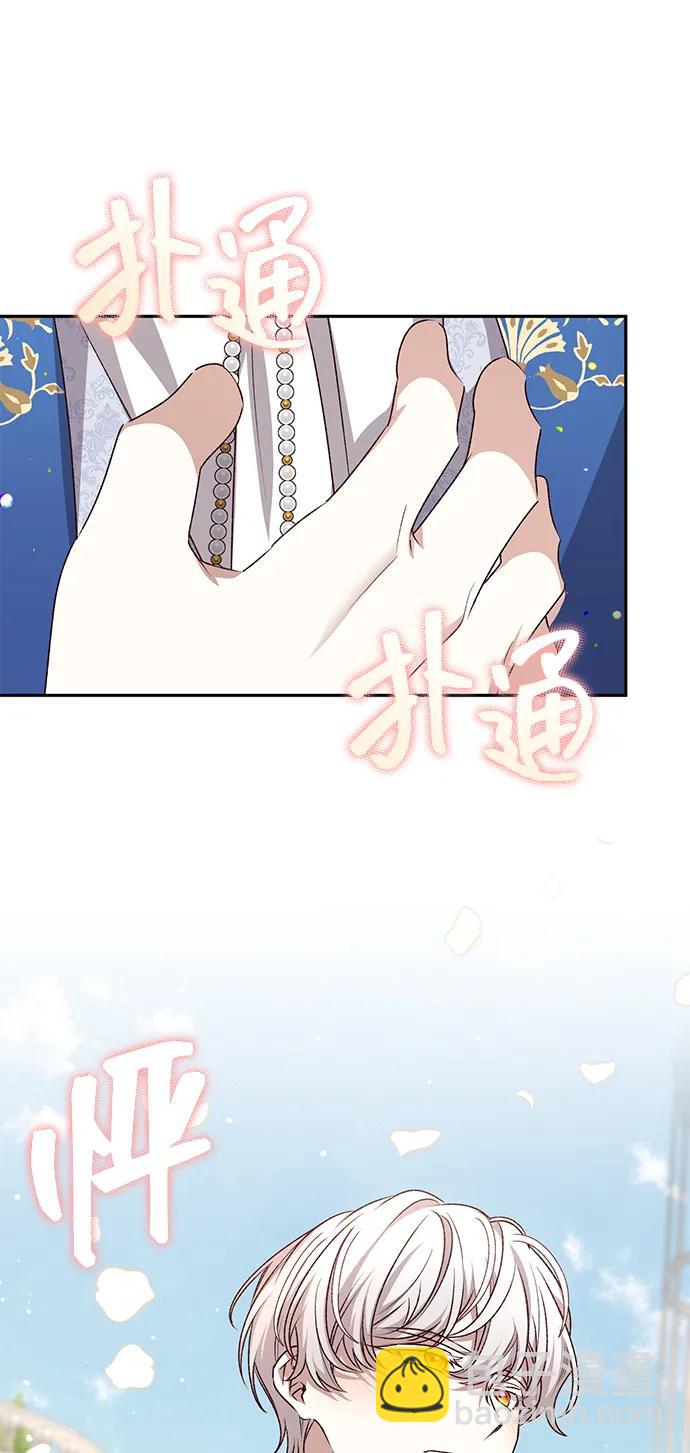 暴君想要善良地活着 - 外傳 01話(1/2) - 6