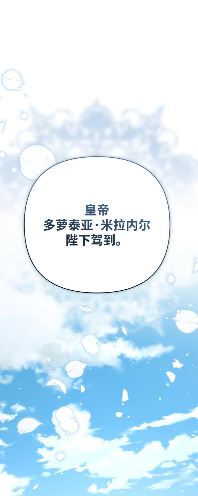 暴君想要善良地活着 - 外傳 01話(1/2) - 8