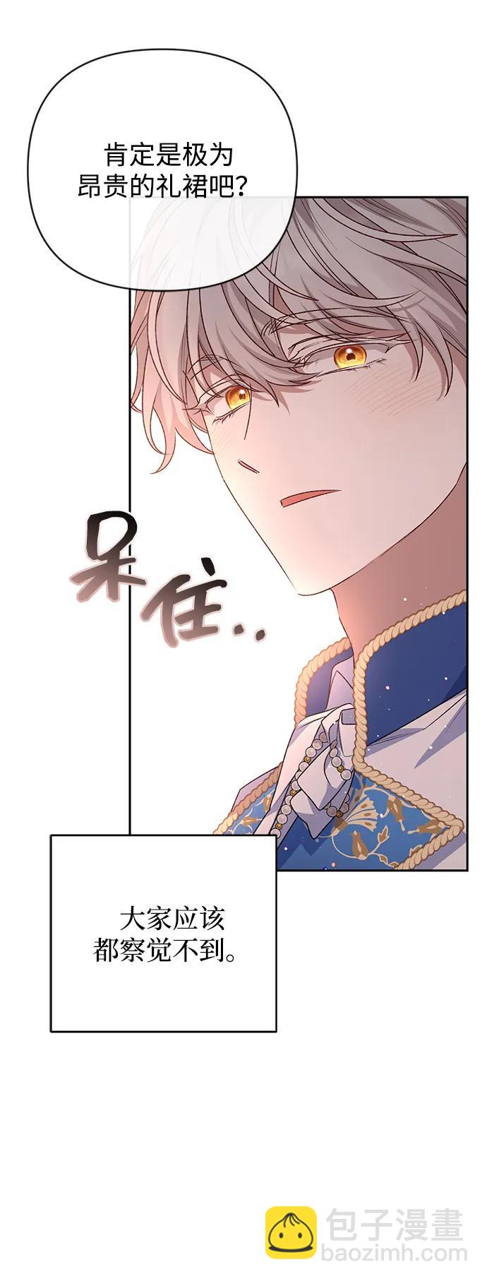 暴君想要善良地活着 - 外傳 01話(1/2) - 4