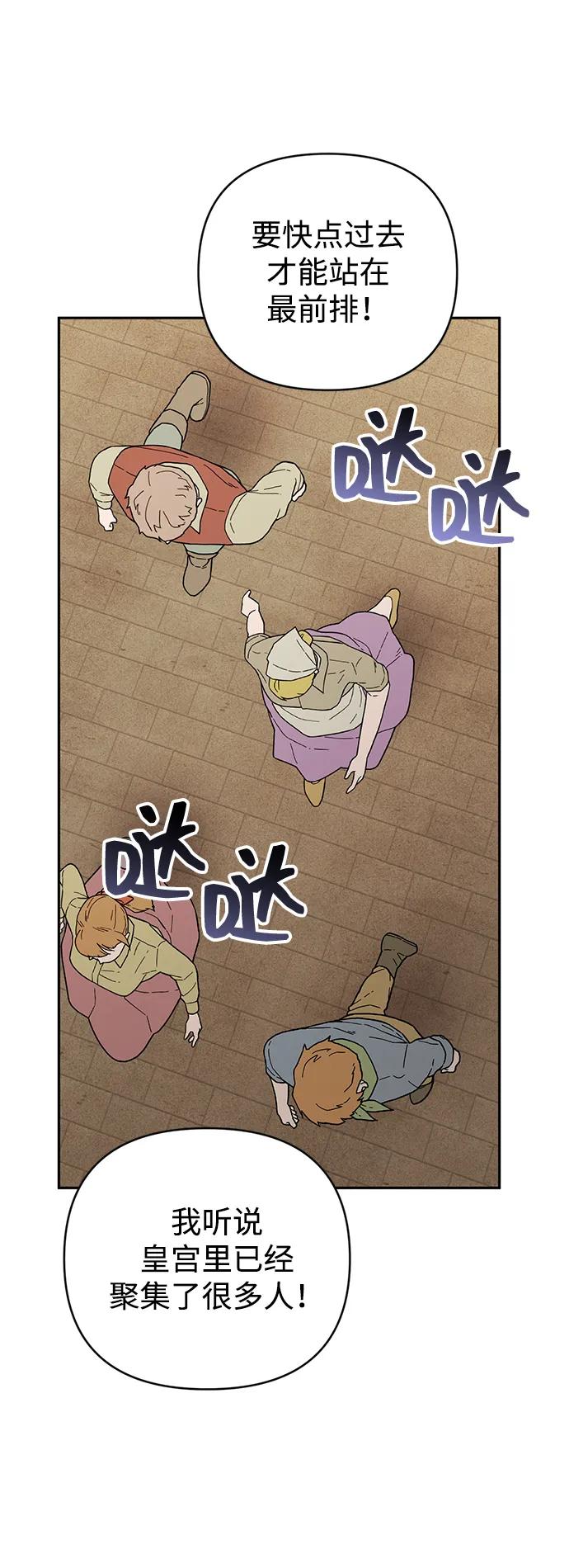 暴君想要善良地活着 - 外傳 01話(1/2) - 3