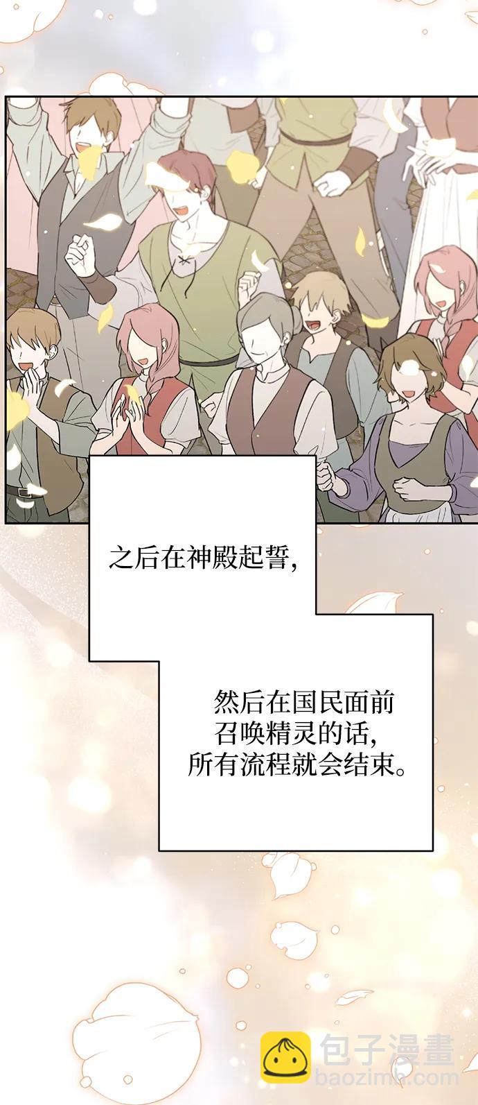暴君想要善良地活着 - 外傳 01話(1/2) - 6