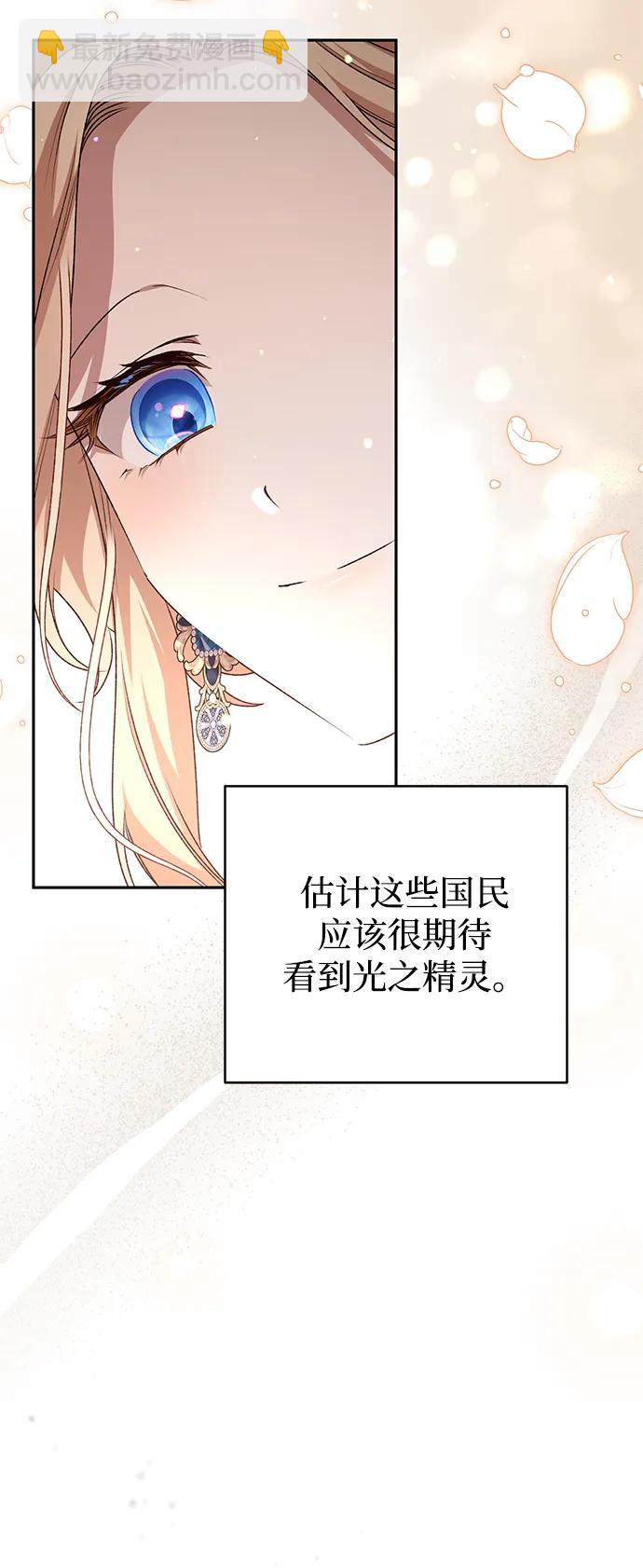 暴君想要善良地活着 - 外傳 01話(1/2) - 7