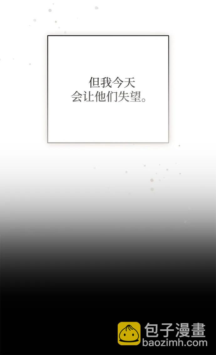 暴君想要善良地活着 - 外傳 01話(1/2) - 8